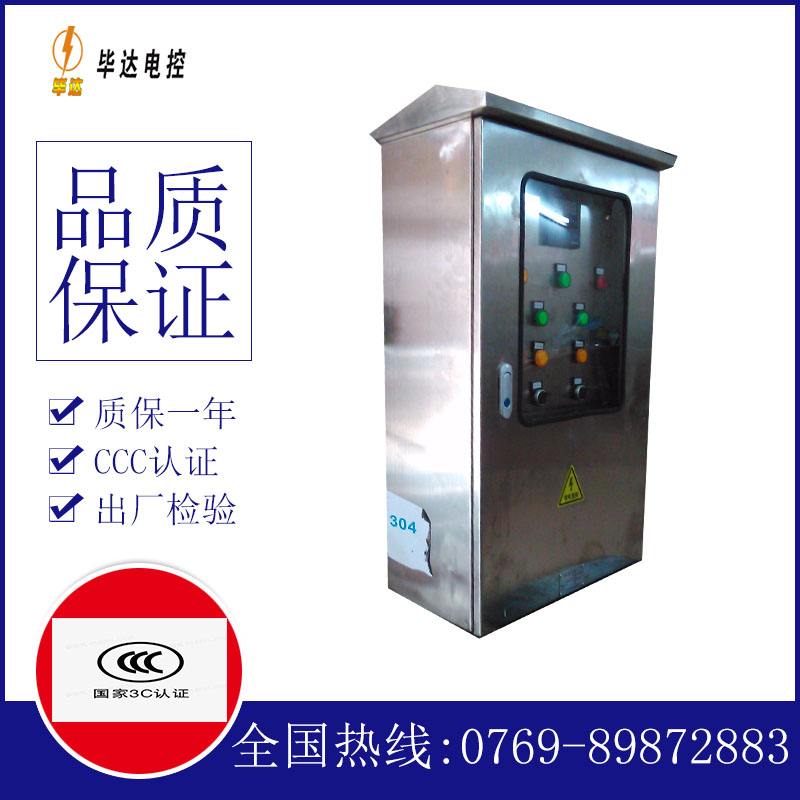 肇源不锈钢配电箱
