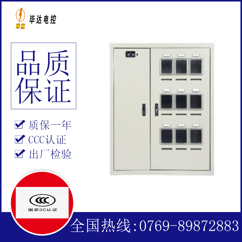 肇源电表箱